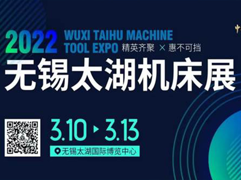 In 2022, the 40th Wuxi Taihu Machine Tool Exhibition will attract investment, and Tiewang CNC will join in!