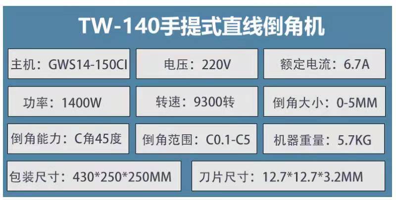 TW-140手提式（shì）直線倒角機xq1.jpg