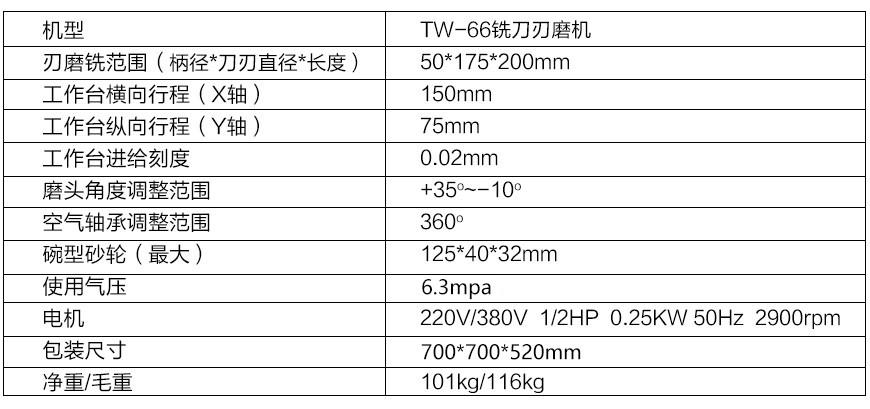 TW-66銑（xǐ）刀精磨機（jī）xq1.jpg