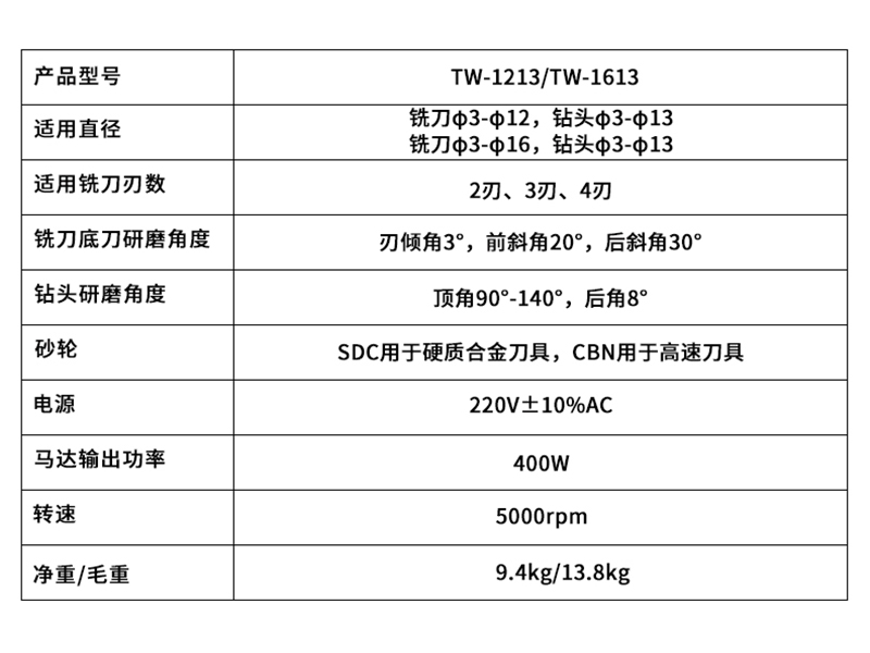 銑刀鑽頭一體研磨機（jī）參（cān）數（shù）.jpg